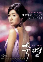숙명 포스터 (Fate poster)