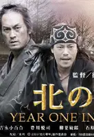 북의 영년 포스터 (Year One In The North poster)