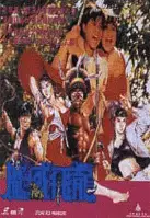 마역비룡  포스터 (Stone Age Warriors poster)