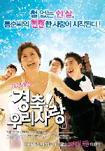 경축! 우리사랑 포스터 (Viva! Love poster)