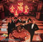 금옥만당  포스터 (The Chinese Feast poster)
