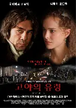 고야의 유령 포스터 (Goya's Ghosts poster)