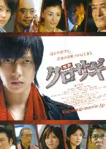쿠로사기 포스터 (Eiga: Kurosagi poster)