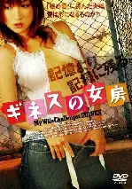 기네스 와이프 포스터 (My Wife Challenges Guines poster)