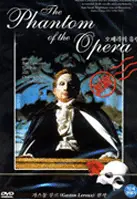 오페라의 유령 포스터 (The Phantom of the Opera poster)