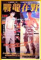 사막의 드래곤  포스터 (Invincible poster)
