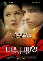 데스 디파잉:어느 마술사의 사랑 포스터 (Death Defying Acts poster)