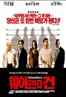 웨이 오브 더 건 포스터 (The Way Of The Gun poster)