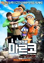 해양경찰 마르코 포스터 (Marco Macaco poster)