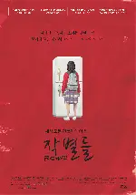 작별들 포스터 (Farewell poster)