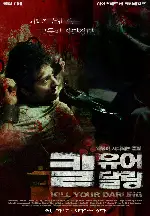 킬 유어 달링 포스터 (Kill Your Darling poster)