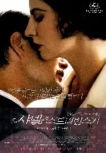 샤넬과 스트라빈스키 포스터 (Coco Chanel & Igor Stravinsky poster)