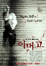 이머고 포스터 (Emergo poster)