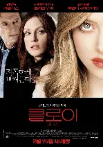 클로이 포스터 (Chloe poster)