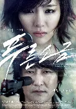 푸른소금 포스터 (Hindsight poster)