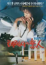 테레사의 연인 포스터 (Theresa'S Lover poster)