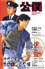 공복 포스터 (Law with Two Phases poster)
