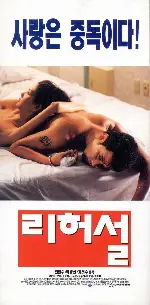 리허설 포스터 (Rehearsal poster)