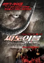 씨노이블 포스터 (See No Evil poster)