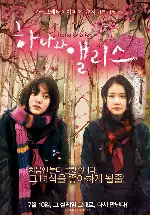 하나와 앨리스 포스터 (Hana And Alice poster)