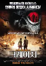크레이지 포스터 (The Crazies poster)