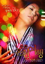 불륜 온천 여행 포스터 (A longed-for older sister tempts me poster)