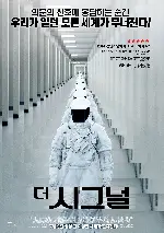 더 시그널 포스터 (The Signal poster)
