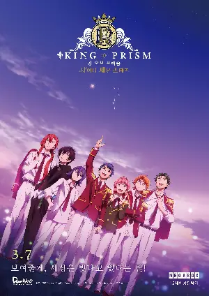 킹 오브 프리즘 -샤이니 세븐 스타즈- 포스터 (KING OF PRISM -Shiny Seven Stars- poster)