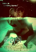 플러쉬 포스터 (Plush poster)