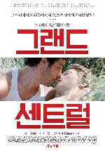 그랜드 센트럴 포스터 (Grand Central poster)
