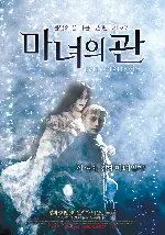 마녀의 관 포스터 (Evil Spirit :Viy poster)