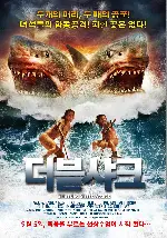 더블샤크 포스터 (2 Headed Shark Attack poster)