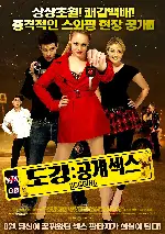 도깅 : 공개섹스 포스터 (Dogging : A Love Story poster)