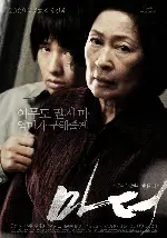 마더 포스터 (Mother poster)