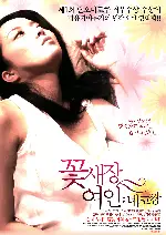 꽃새장여인 : 네코짱 포스터 (The Caged Flower poster)