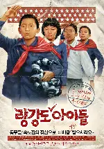 량강도 아이들 포스터 (Ryang-kang-do: Merry Christmas, North! poster)