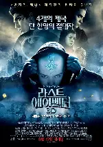라스트 에어벤더 포스터 (The Last Airbender poster)