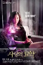 사랑의 묘약 포스터 (LELISIR DAMORE poster)