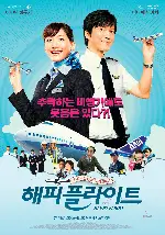 해피 플라이트 포스터 (Happy Flight poster)
