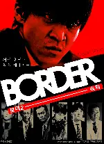 보더 2 : 속죄 포스터 (BORDER2 poster)