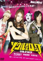 소울 오브 락 포스터 (SOUL OF ROCK poster)