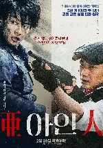 아인 포스터 (Ajin poster)