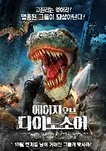 에이지 오브 다이노소어 포스터 (Age of Dinosaurs poster)