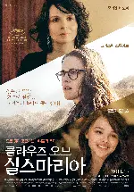 클라우즈 오브 실스마리아 포스터 (Clouds of Sils Maria poster)