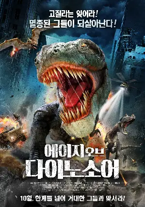 에이지 오브 다이노소어 포스터 (Age of Dinosaurs poster)