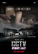 CCTV : 은밀한 시선 포스터 (Welcome Home poster)