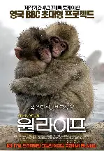 원라이프 포스터 (One Life poster)