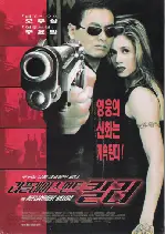 리플레이스먼트 킬러 포스터 (The Replacement Killers poster)
