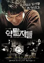 약탈자들 포스터 (The Pit And The Pendulum poster)