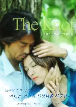 노트: 아내와 남교수의 금지된 사랑 포스터 (A Knot poster)